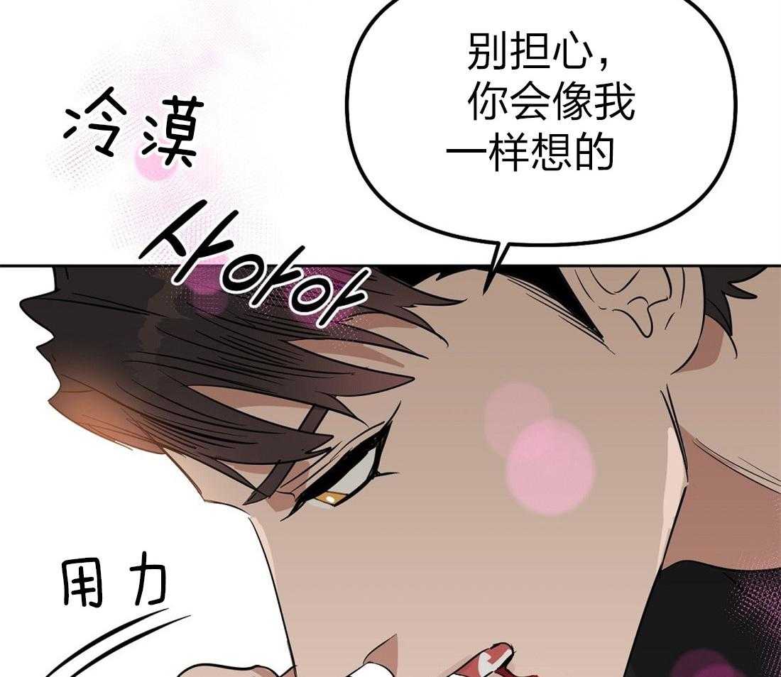 《吻我骗子》漫画最新章节第54话_崩了免费下拉式在线观看章节第【29】张图片