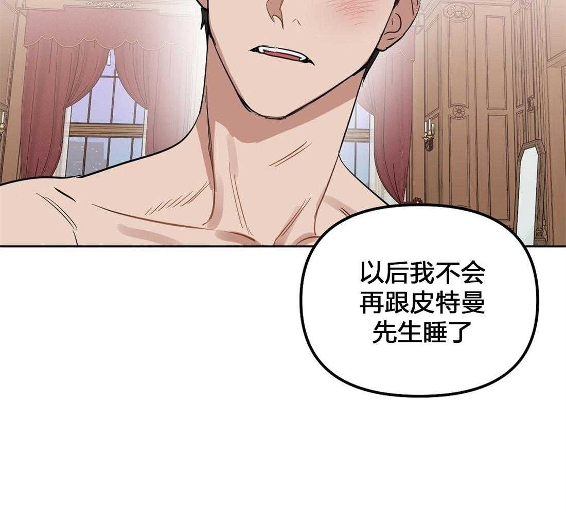 《吻我骗子》漫画最新章节第54话_崩了免费下拉式在线观看章节第【4】张图片