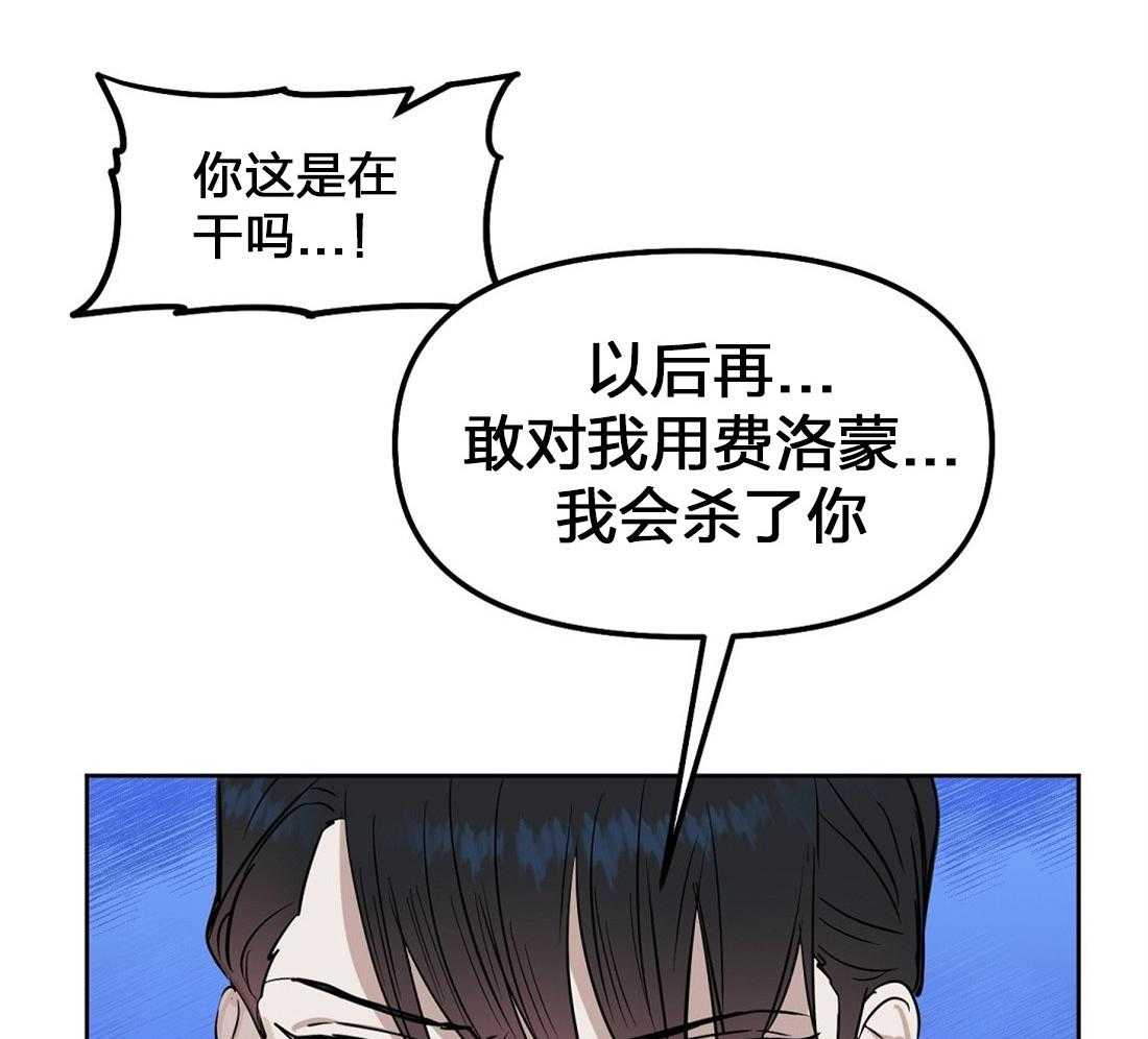 《吻我骗子》漫画最新章节第54话_崩了免费下拉式在线观看章节第【15】张图片