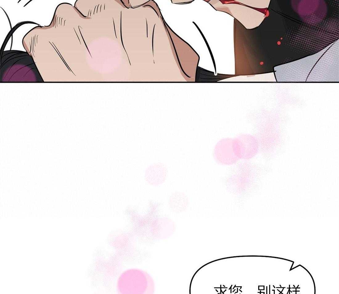 《吻我骗子》漫画最新章节第54话_崩了免费下拉式在线观看章节第【28】张图片