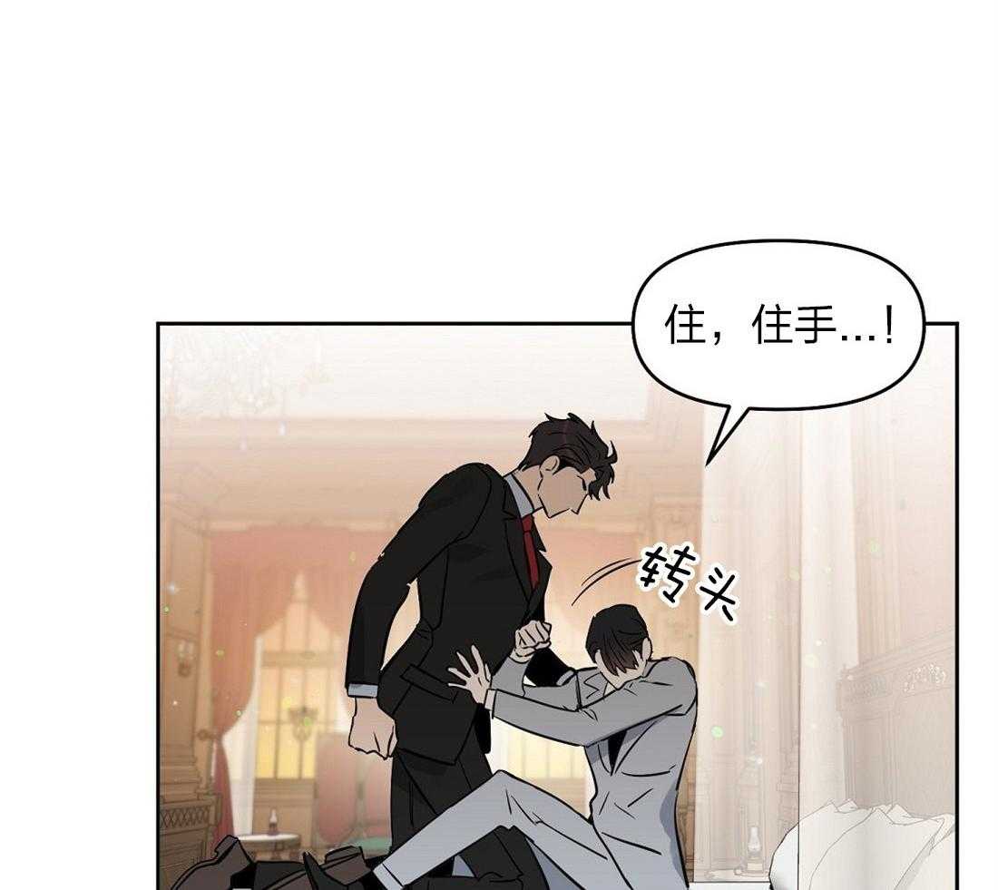 《吻我骗子》漫画最新章节第54话_崩了免费下拉式在线观看章节第【51】张图片