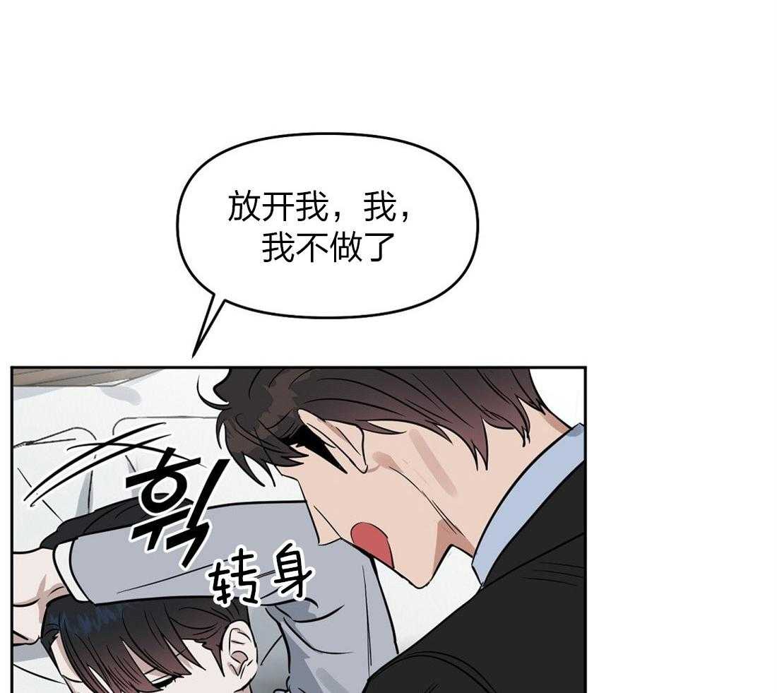 《吻我骗子》漫画最新章节第54话_崩了免费下拉式在线观看章节第【48】张图片