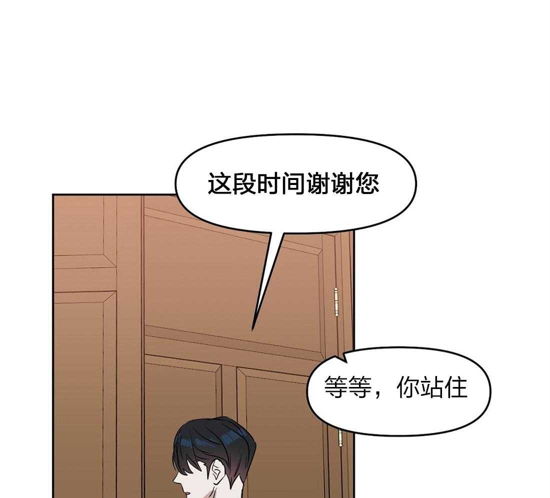 《吻我骗子》漫画最新章节第54话_崩了免费下拉式在线观看章节第【3】张图片