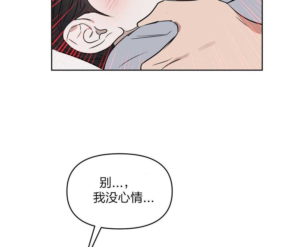 《吻我骗子》漫画最新章节第54话_崩了免费下拉式在线观看章节第【35】张图片