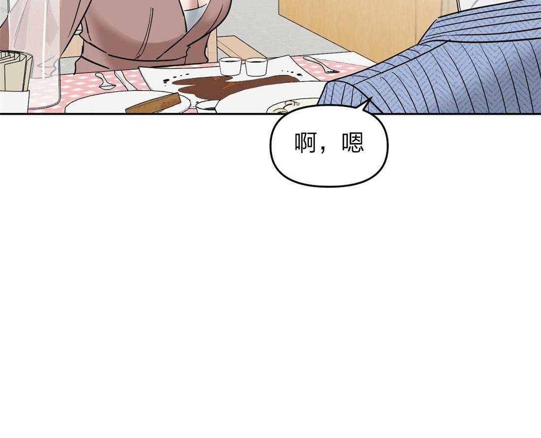 《吻我骗子》漫画最新章节第56话_朋友免费下拉式在线观看章节第【4】张图片