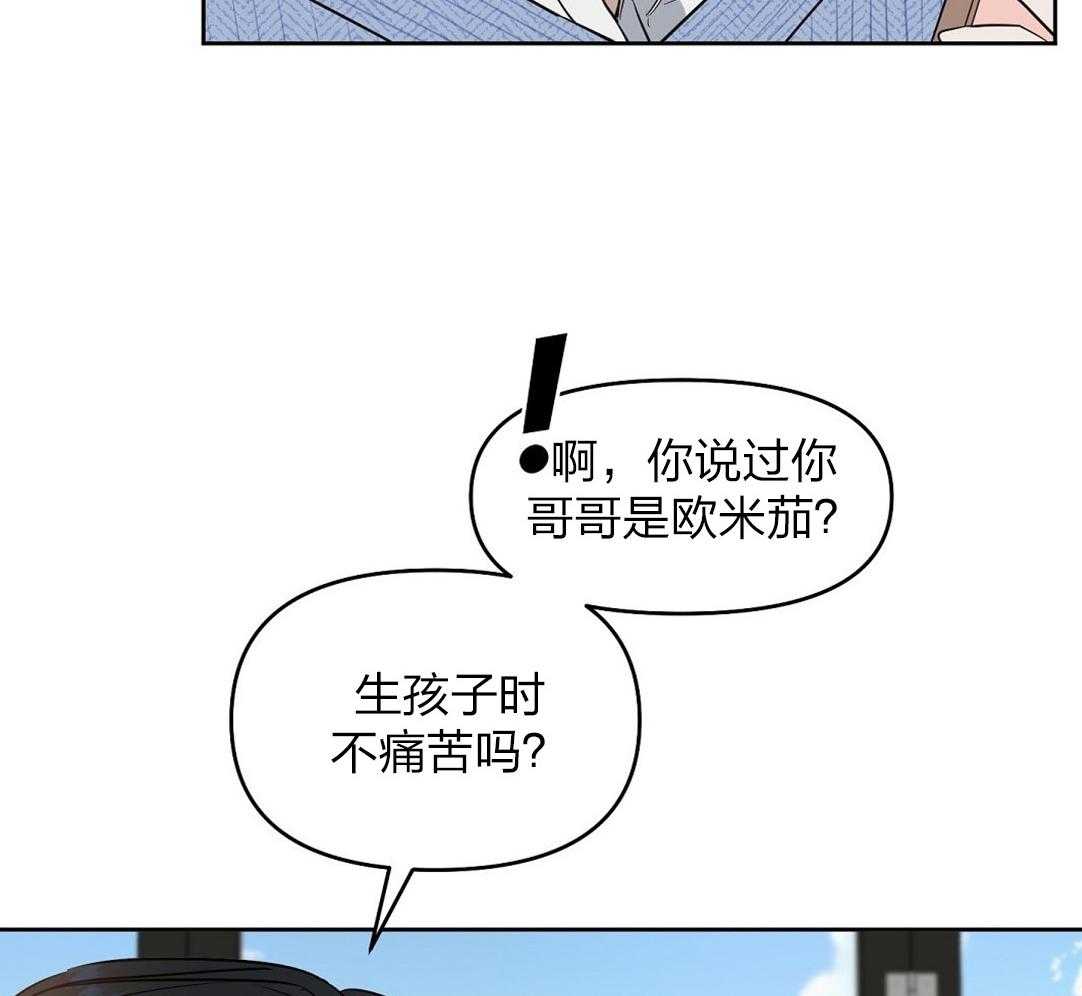 《吻我骗子》漫画最新章节第56话_朋友免费下拉式在线观看章节第【18】张图片