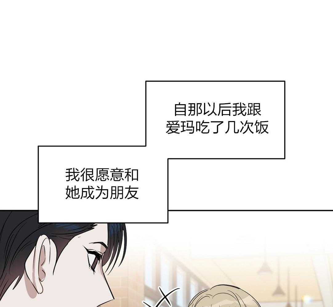 《吻我骗子》漫画最新章节第56话_朋友免费下拉式在线观看章节第【28】张图片