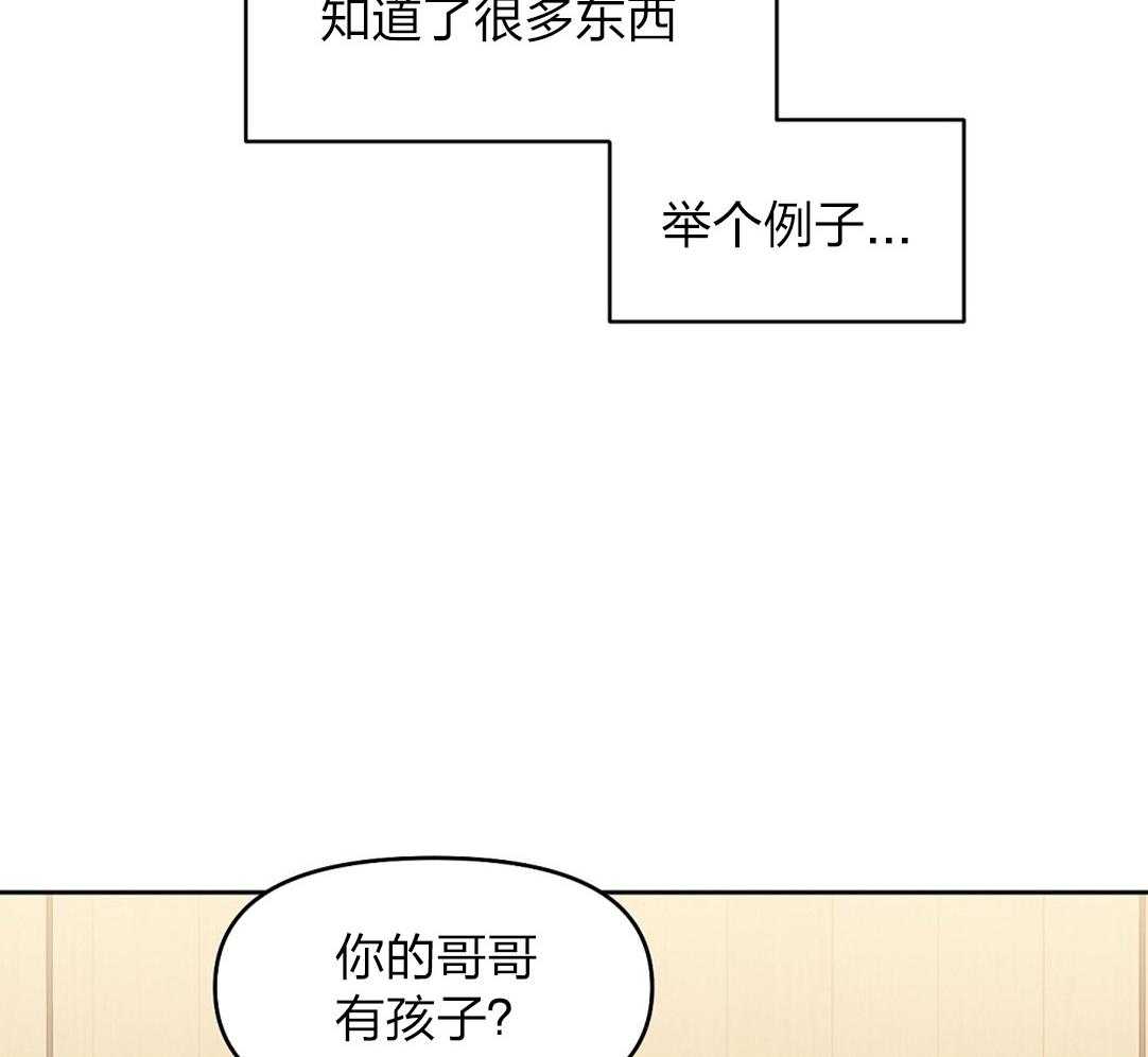 《吻我骗子》漫画最新章节第56话_朋友免费下拉式在线观看章节第【24】张图片