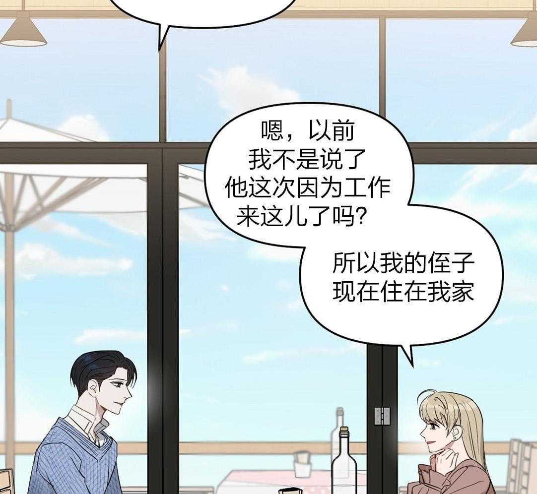 《吻我骗子》漫画最新章节第56话_朋友免费下拉式在线观看章节第【23】张图片