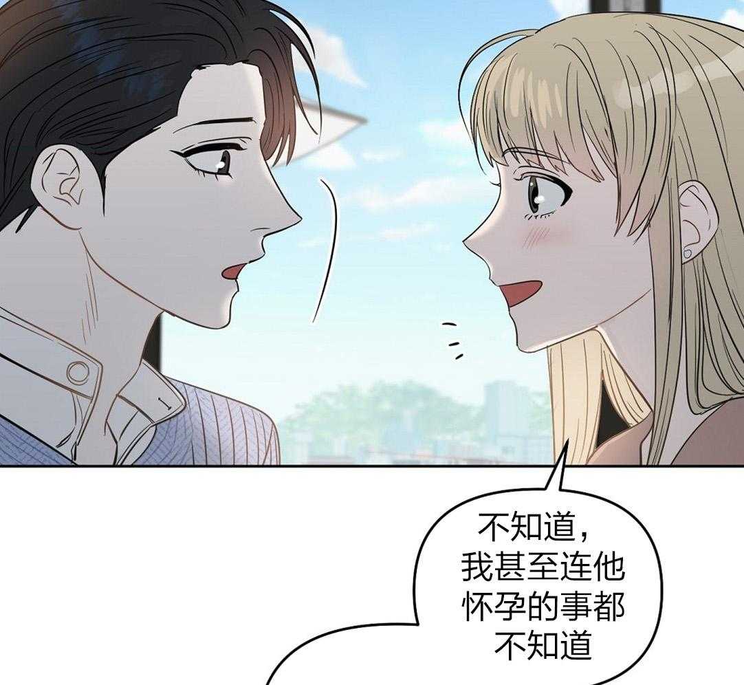 《吻我骗子》漫画最新章节第56话_朋友免费下拉式在线观看章节第【17】张图片