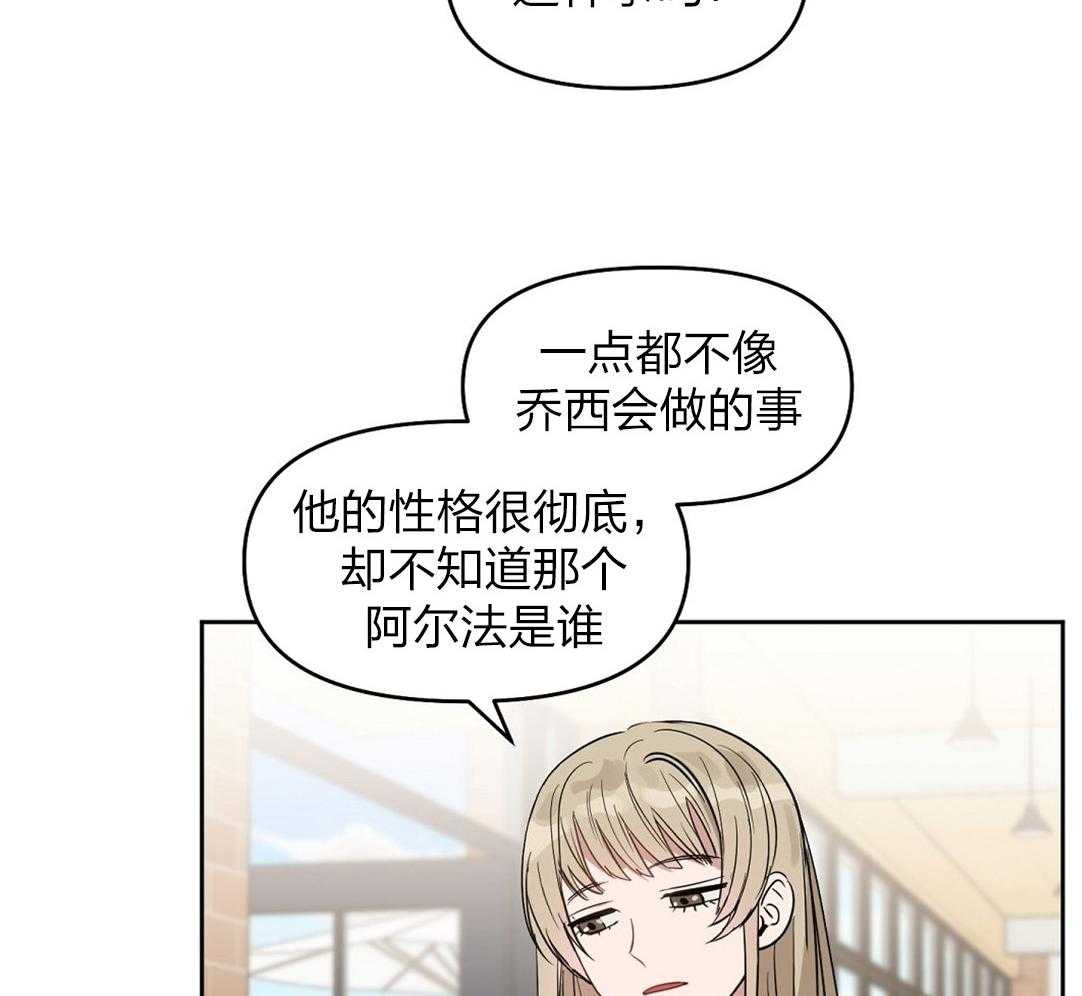 《吻我骗子》漫画最新章节第56话_朋友免费下拉式在线观看章节第【14】张图片