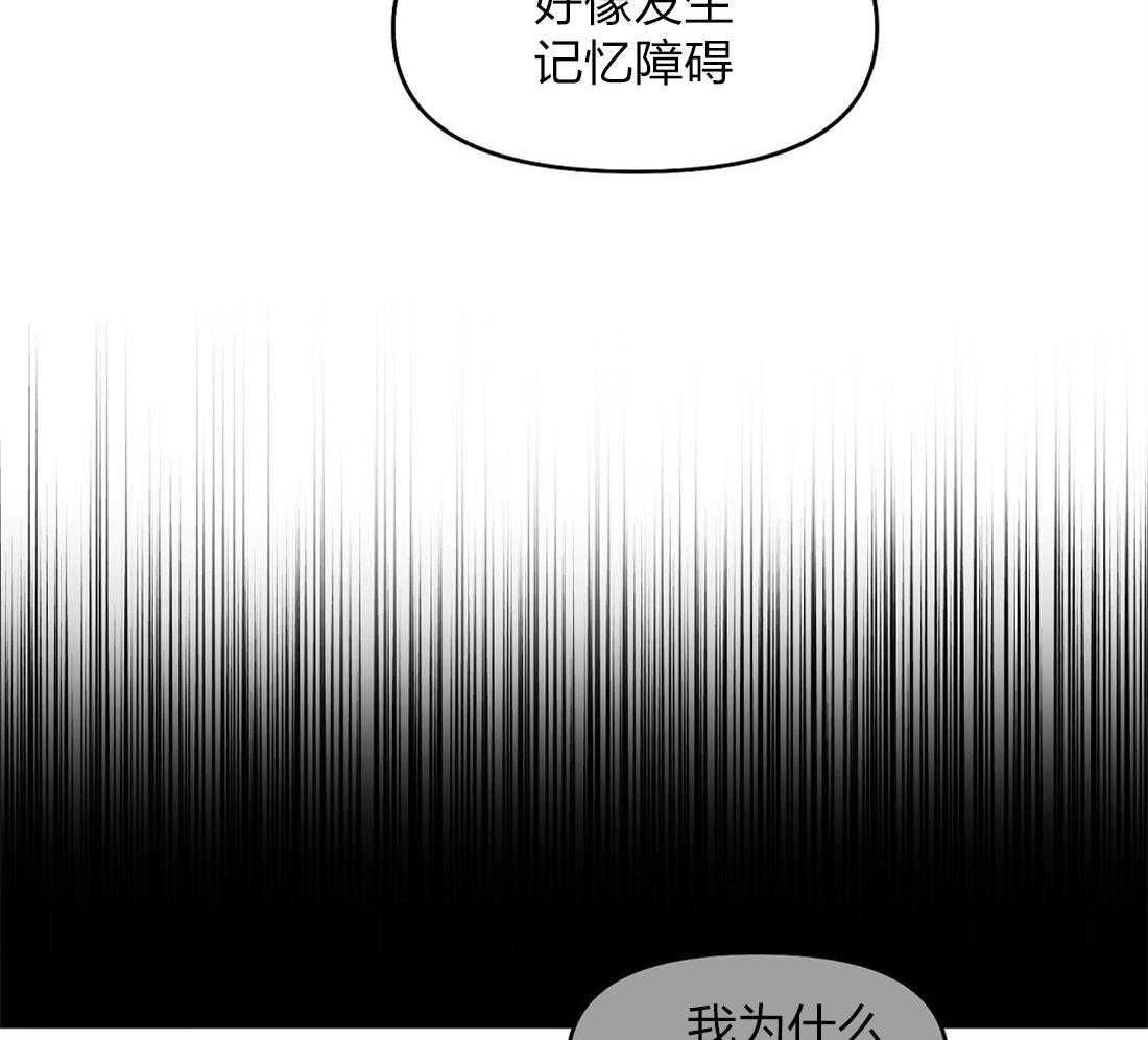 《吻我骗子》漫画最新章节第58话_丢失记忆免费下拉式在线观看章节第【10】张图片