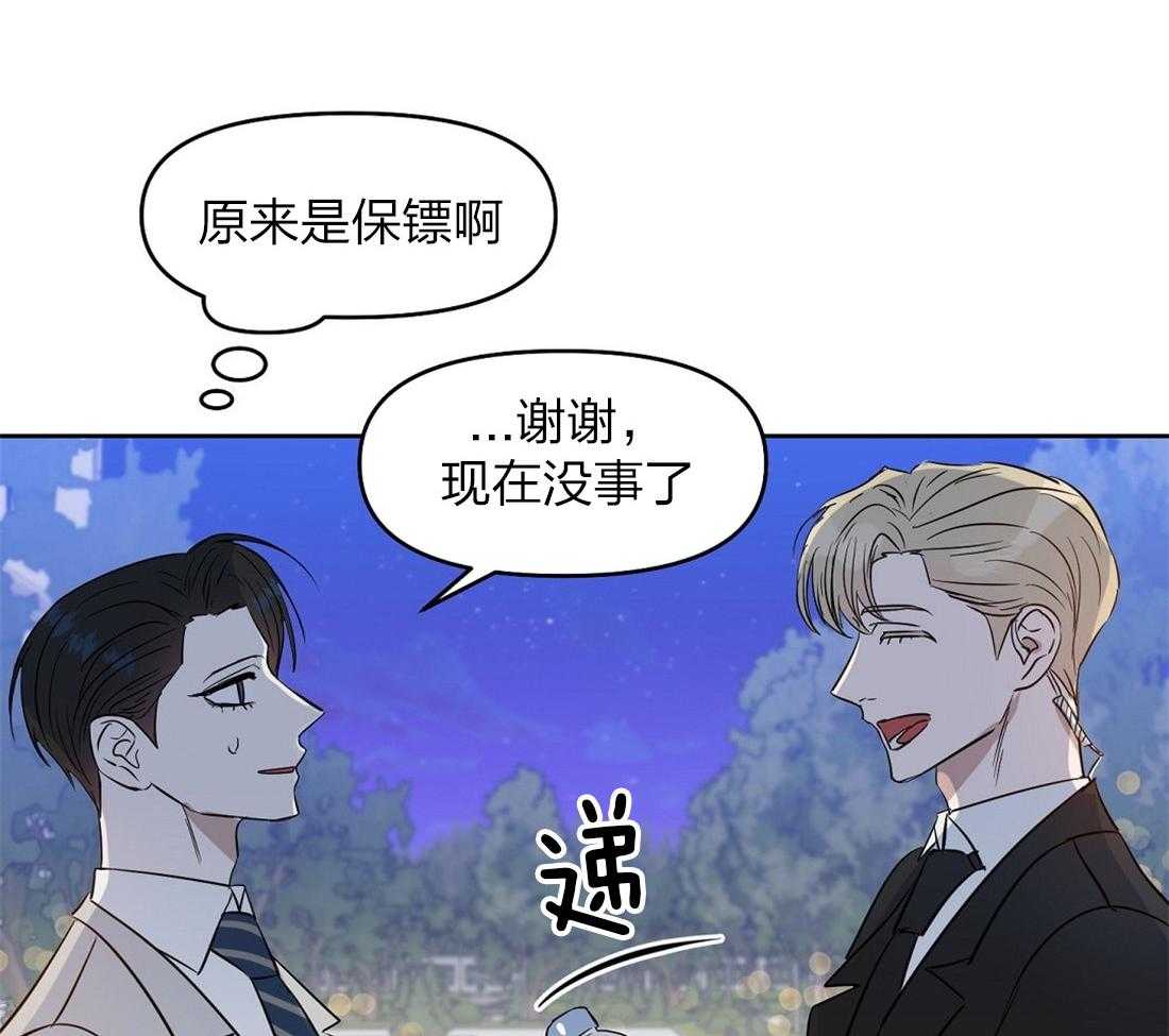 《吻我骗子》漫画最新章节第60话_你在这儿干什么免费下拉式在线观看章节第【40】张图片