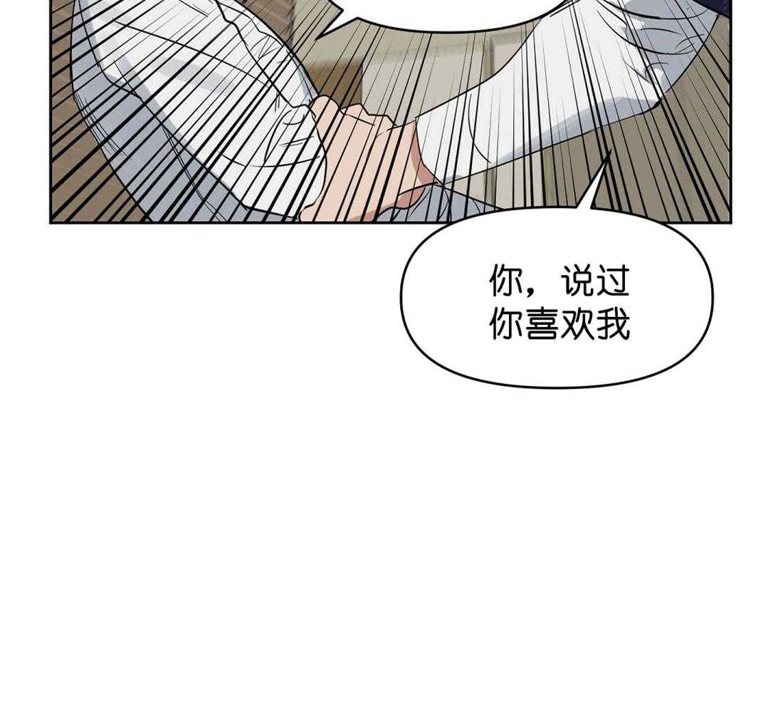 《吻我骗子》漫画最新章节第62话_反正肯定不是你免费下拉式在线观看章节第【5】张图片