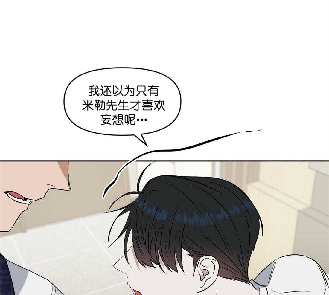 《吻我骗子》漫画最新章节第62话_反正肯定不是你免费下拉式在线观看章节第【4】张图片