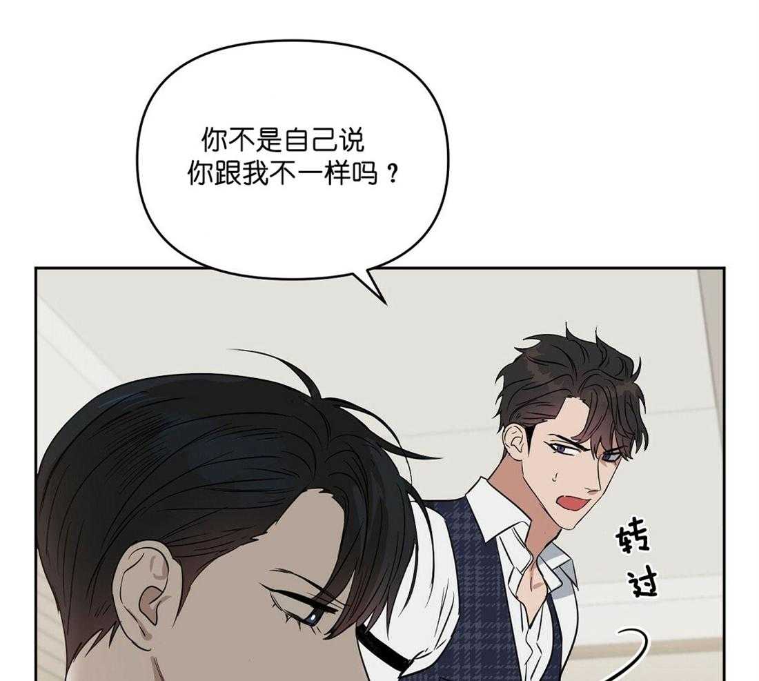 《吻我骗子》漫画最新章节第62话_反正肯定不是你免费下拉式在线观看章节第【14】张图片