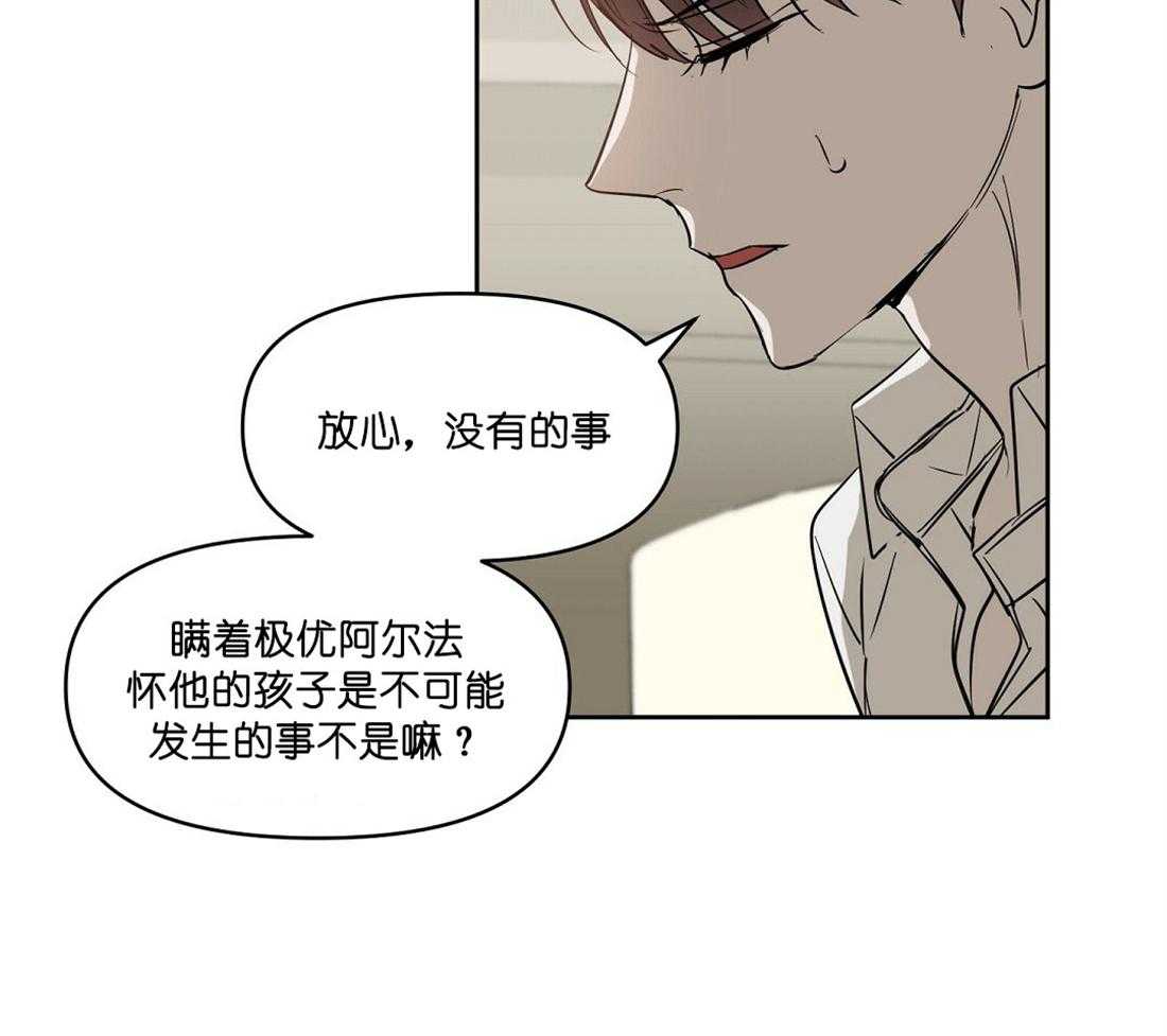 《吻我骗子》漫画最新章节第62话_反正肯定不是你免费下拉式在线观看章节第【17】张图片