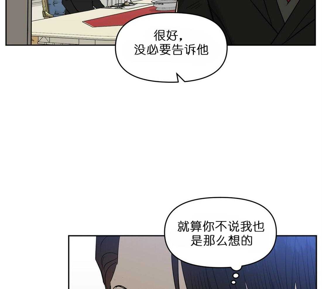 《吻我骗子》漫画最新章节第64话_两个月内处理好免费下拉式在线观看章节第【29】张图片