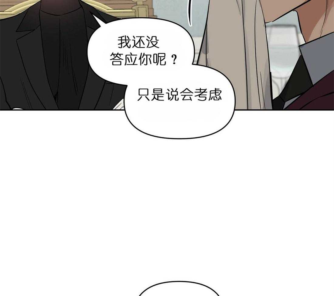 《吻我骗子》漫画最新章节第64话_两个月内处理好免费下拉式在线观看章节第【13】张图片