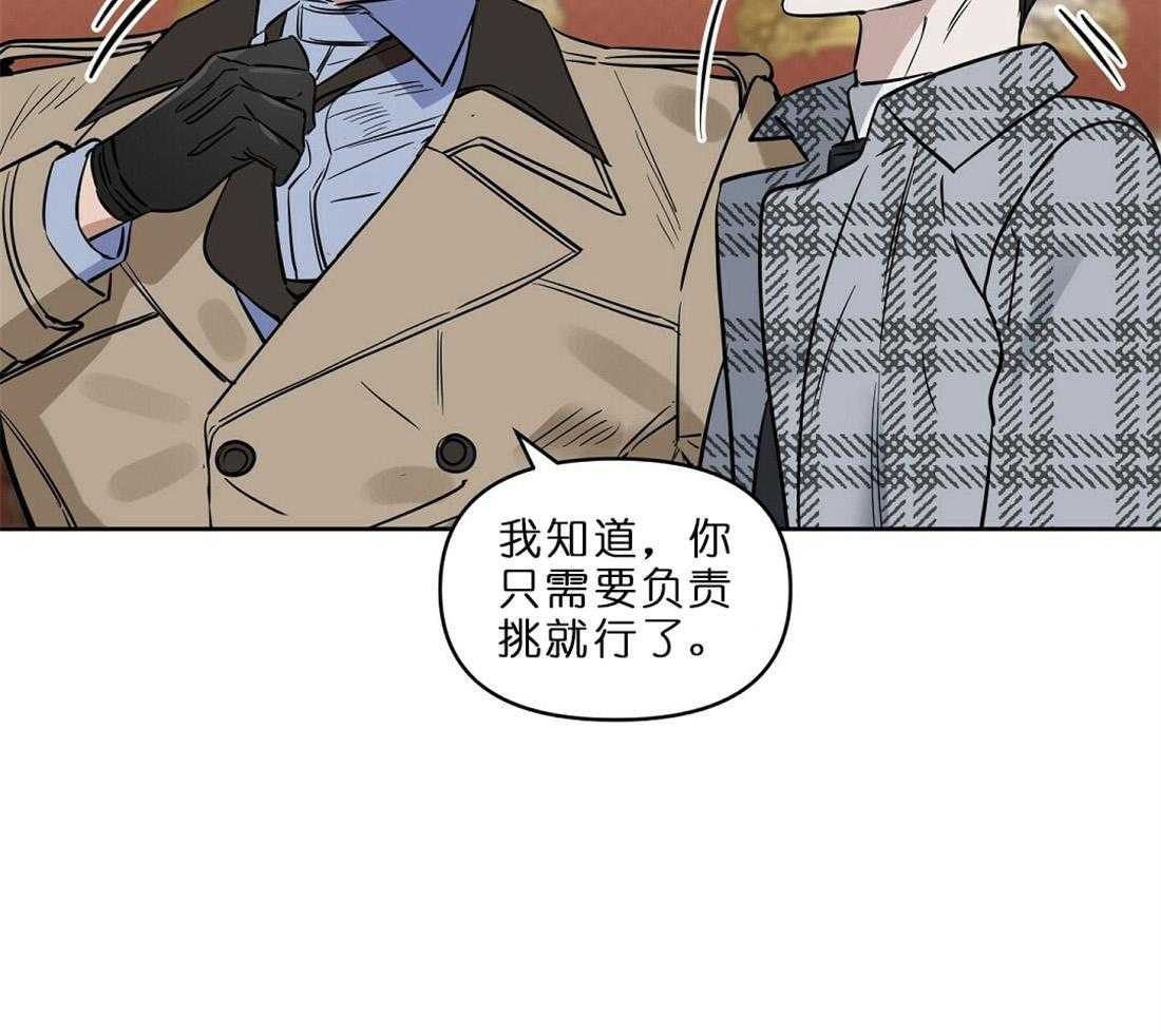 《吻我骗子》漫画最新章节第65话_用你的钱哦免费下拉式在线观看章节第【20】张图片