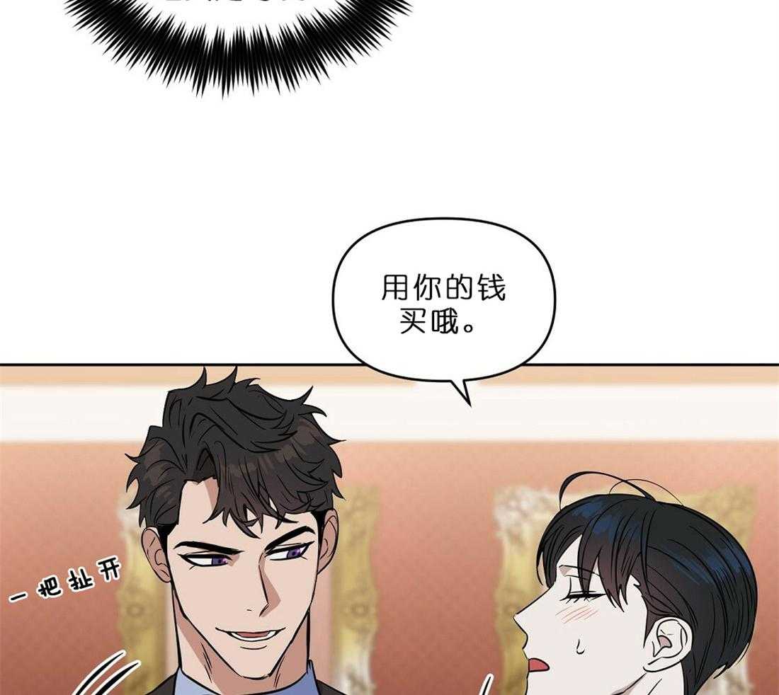 《吻我骗子》漫画最新章节第65话_用你的钱哦免费下拉式在线观看章节第【21】张图片