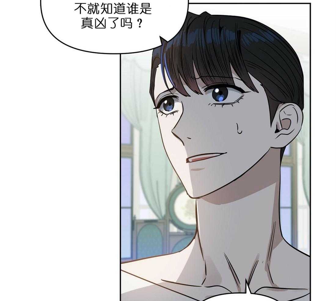 《吻我骗子》漫画最新章节第66话_想试探下免费下拉式在线观看章节第【18】张图片