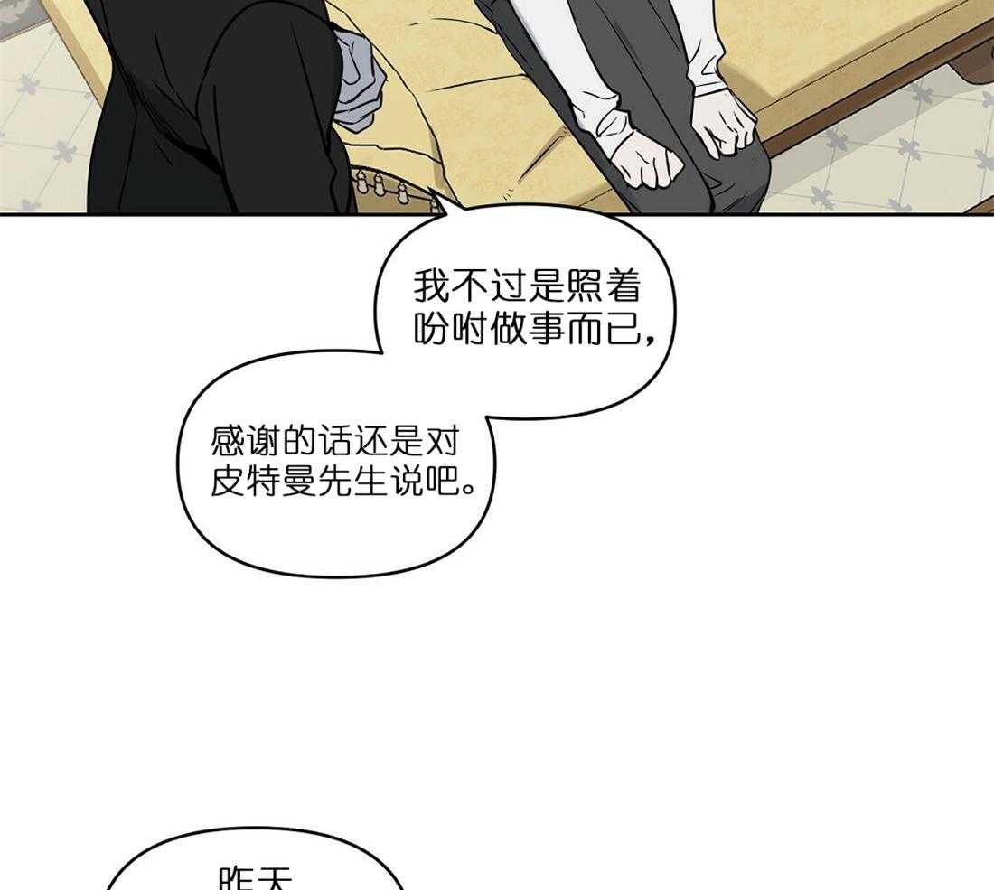 《吻我骗子》漫画最新章节第66话_想试探下免费下拉式在线观看章节第【33】张图片