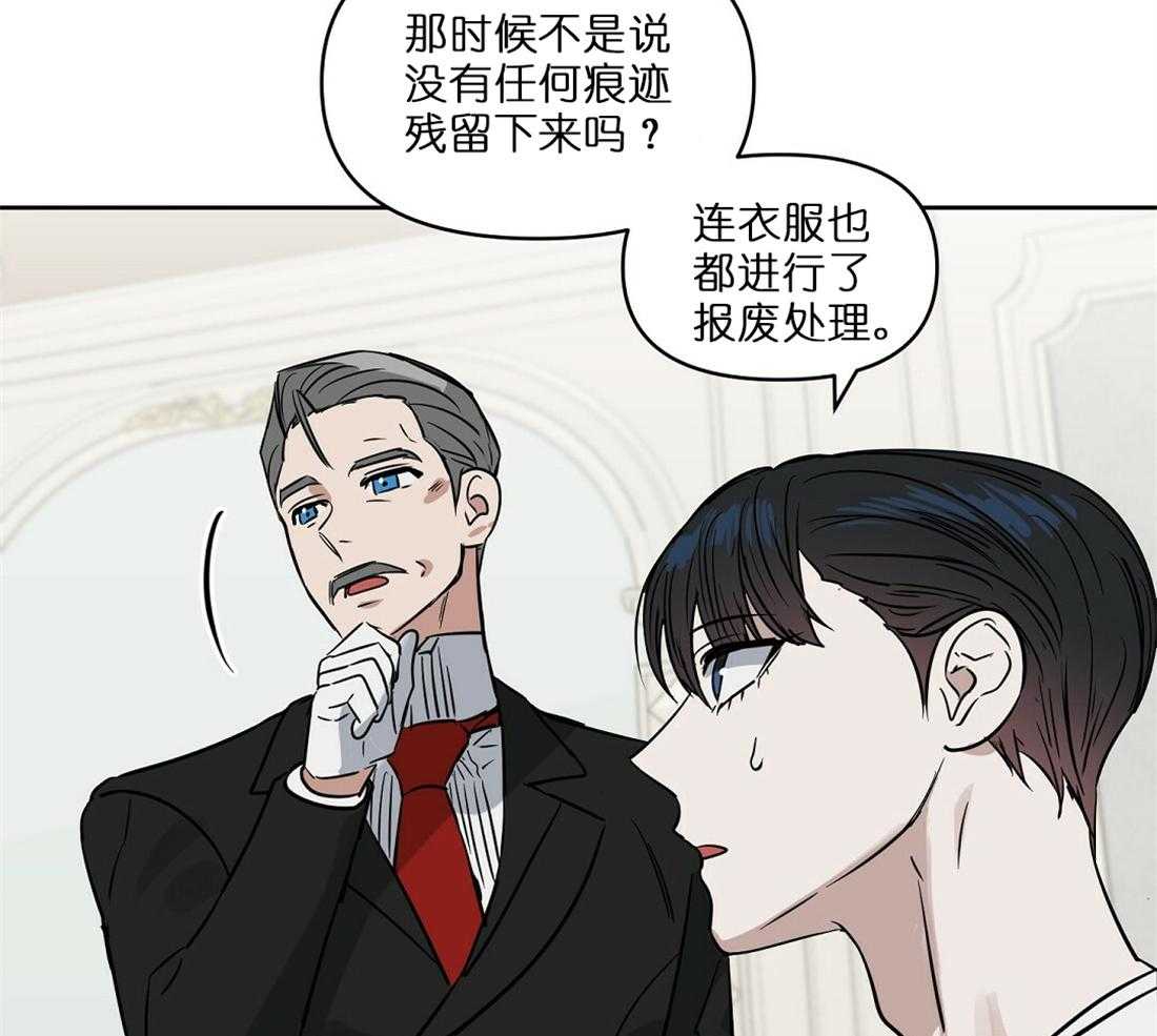 《吻我骗子》漫画最新章节第66话_想试探下免费下拉式在线观看章节第【27】张图片