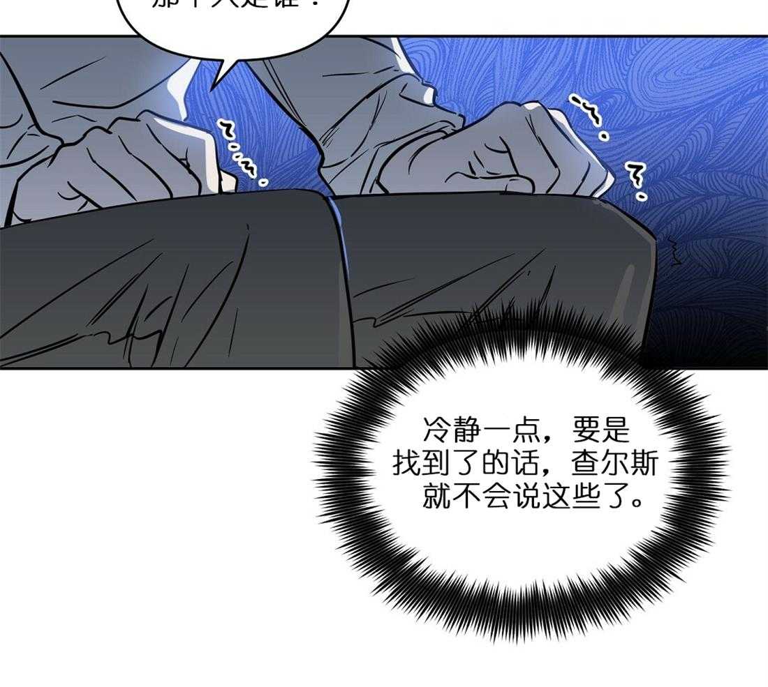 《吻我骗子》漫画最新章节第66话_想试探下免费下拉式在线观看章节第【23】张图片