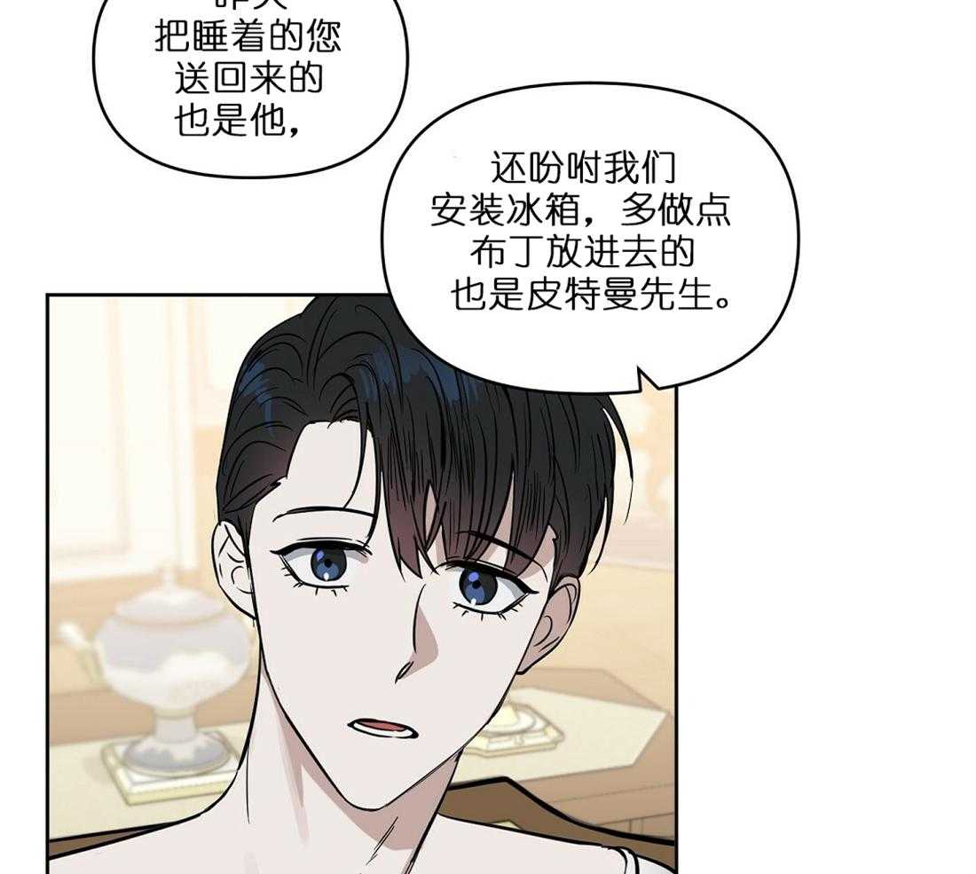 《吻我骗子》漫画最新章节第66话_想试探下免费下拉式在线观看章节第【32】张图片