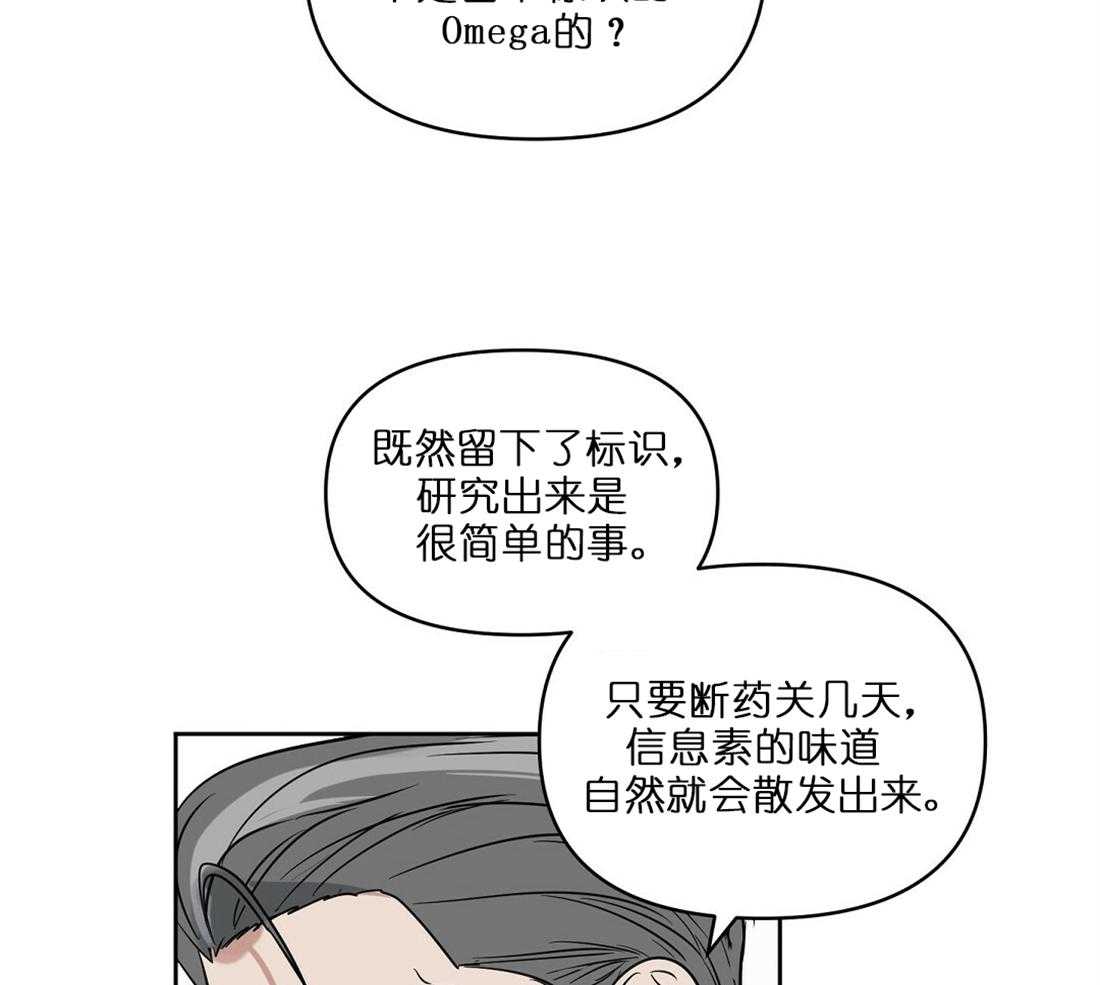 《吻我骗子》漫画最新章节第66话_想试探下免费下拉式在线观看章节第【20】张图片