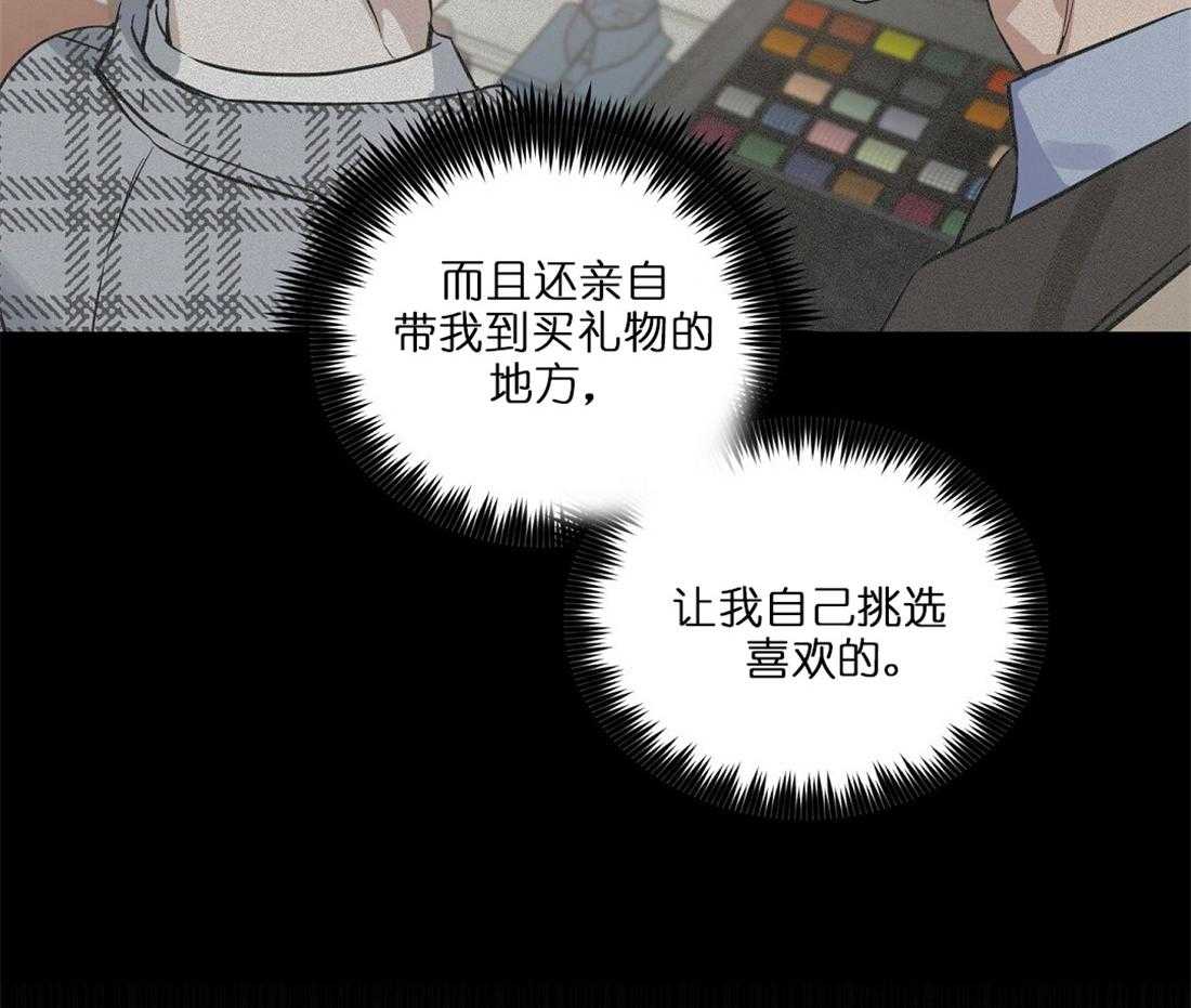 《吻我骗子》漫画最新章节第66话_想试探下免费下拉式在线观看章节第【4】张图片