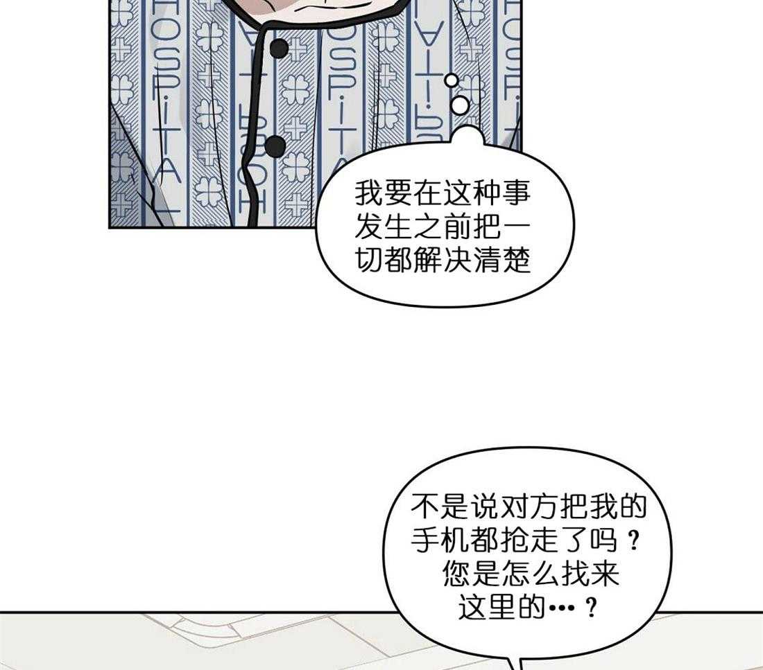 《吻我骗子》漫画最新章节第67话_孤注一掷免费下拉式在线观看章节第【8】张图片