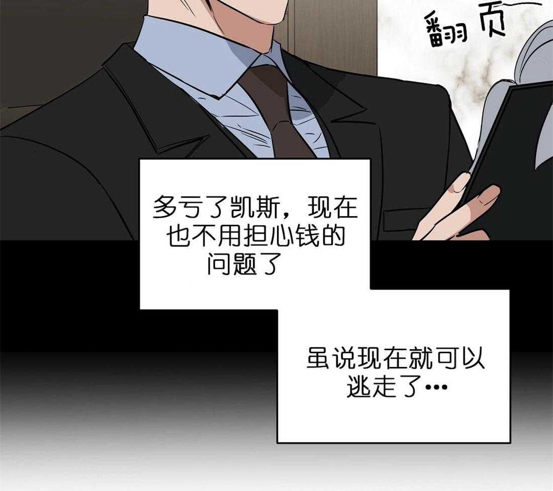 《吻我骗子》漫画最新章节第67话_孤注一掷免费下拉式在线观看章节第【49】张图片