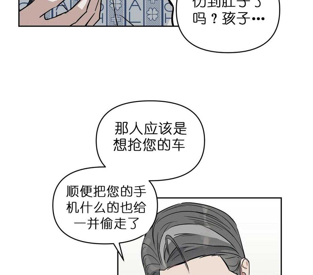 《吻我骗子》漫画最新章节第67话_孤注一掷免费下拉式在线观看章节第【18】张图片