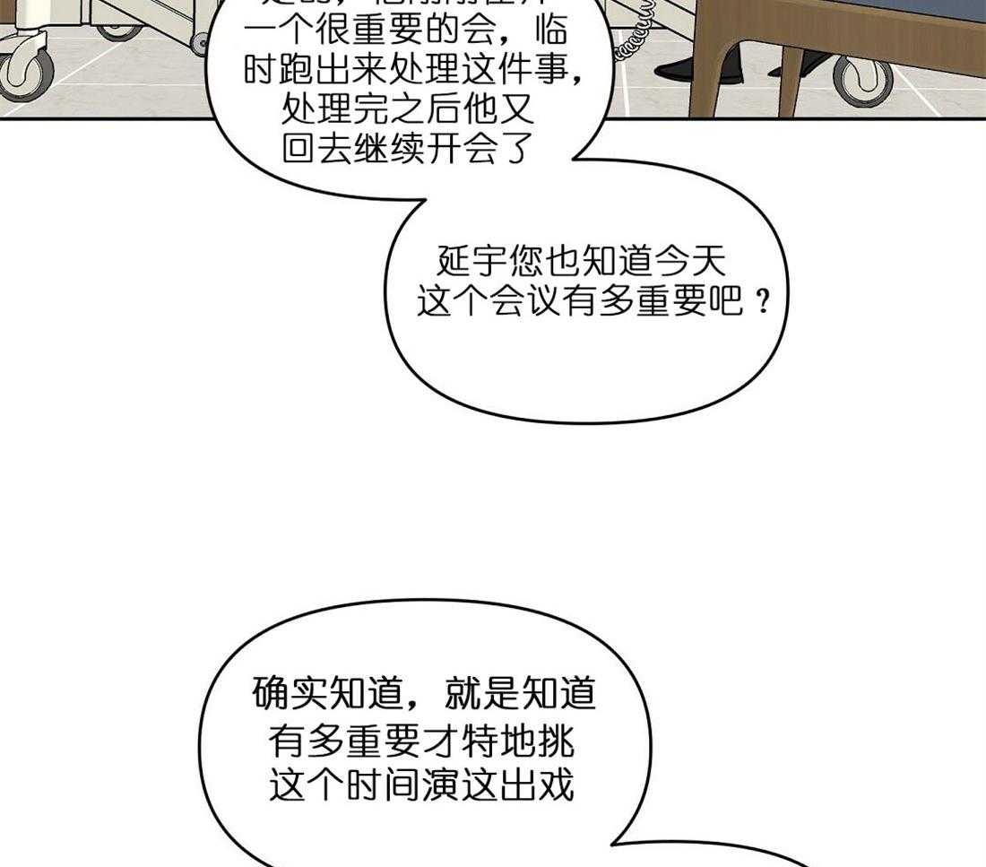 《吻我骗子》漫画最新章节第67话_孤注一掷免费下拉式在线观看章节第【4】张图片