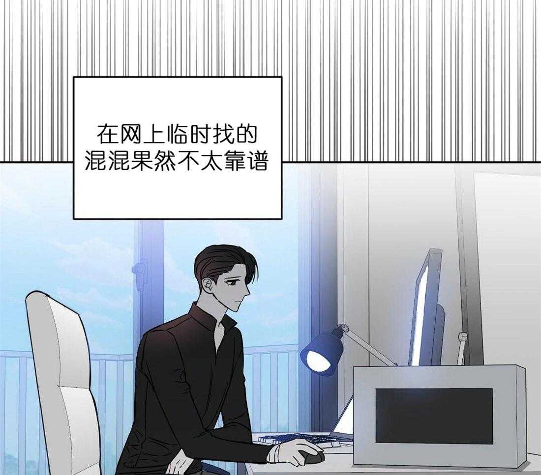 《吻我骗子》漫画最新章节第67话_孤注一掷免费下拉式在线观看章节第【11】张图片