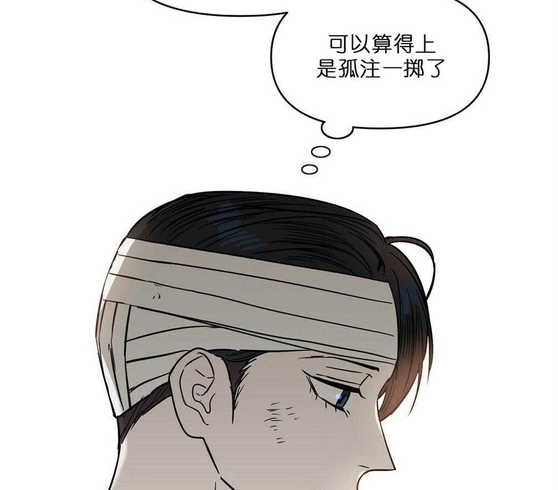 《吻我骗子》漫画最新章节第67话_孤注一掷免费下拉式在线观看章节第【3】张图片