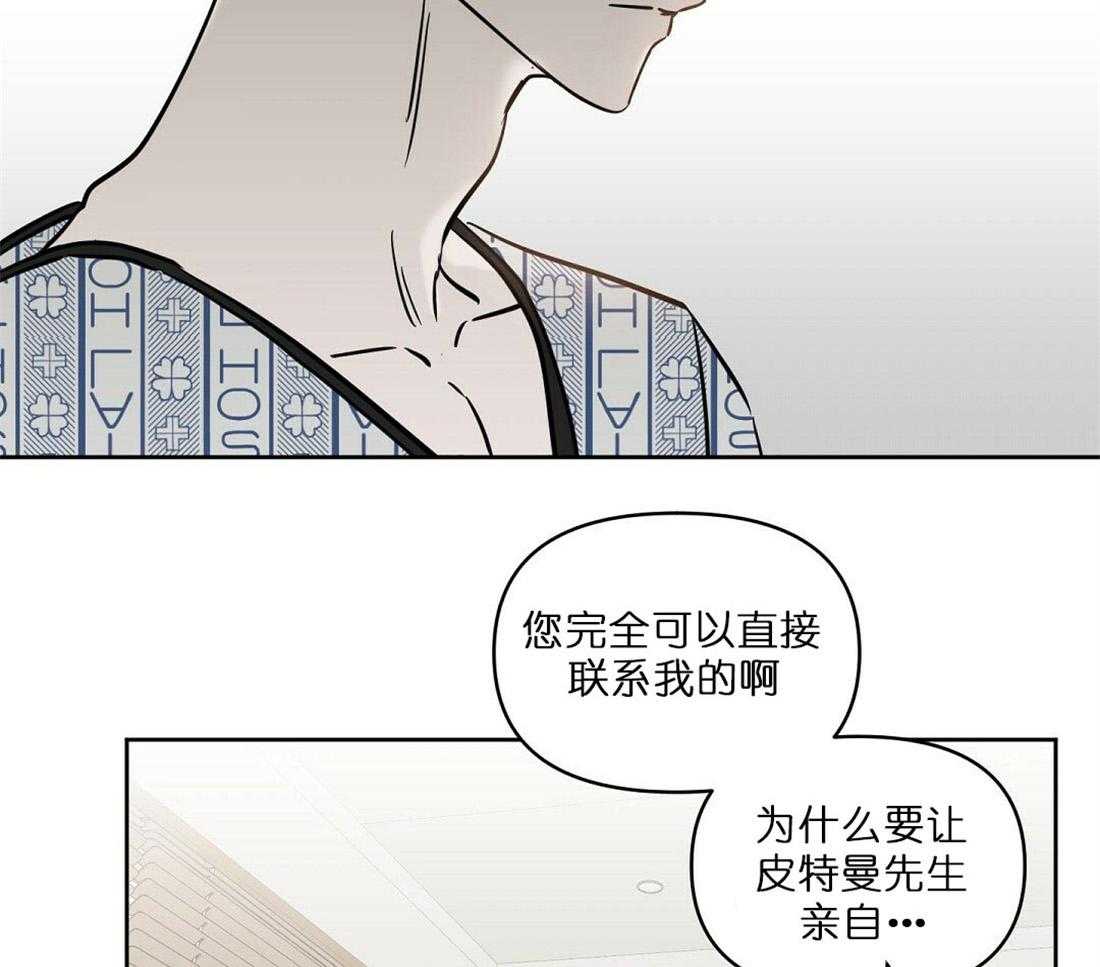 《吻我骗子》漫画最新章节第67话_孤注一掷免费下拉式在线观看章节第【2】张图片