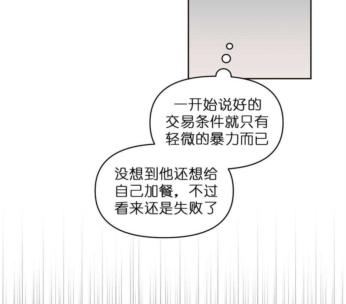 《吻我骗子》漫画最新章节第67话_孤注一掷免费下拉式在线观看章节第【12】张图片