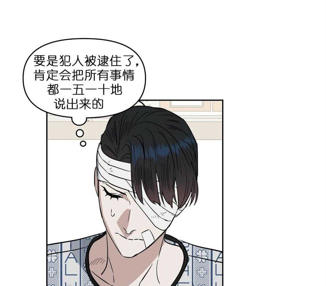 《吻我骗子》漫画最新章节第67话_孤注一掷免费下拉式在线观看章节第【9】张图片