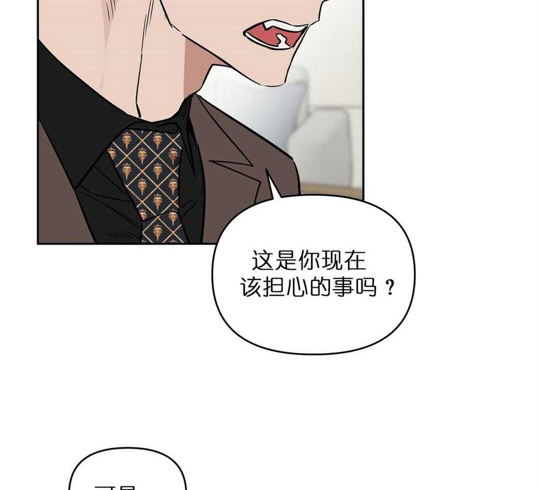 《吻我骗子》漫画最新章节第68话_有必要确认下免费下拉式在线观看章节第【41】张图片