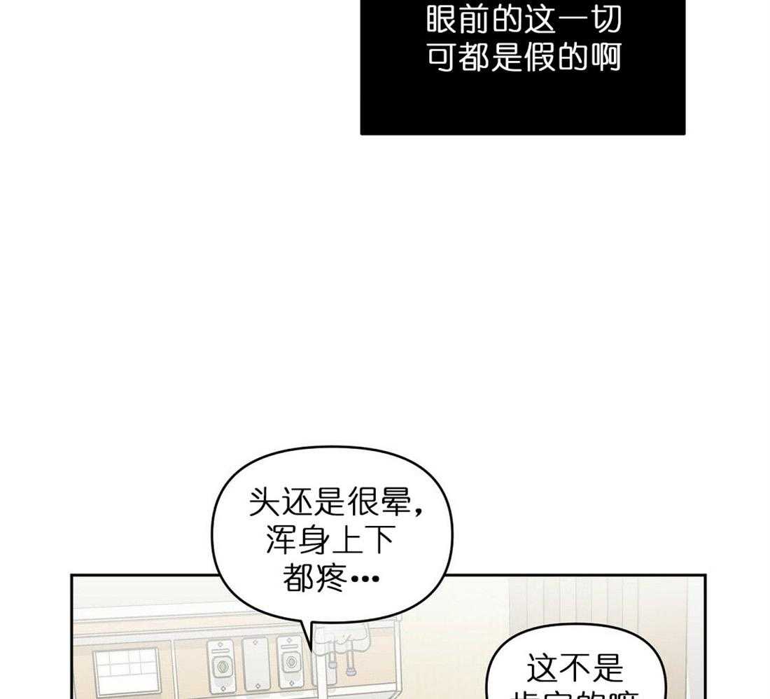 《吻我骗子》漫画最新章节第68话_有必要确认下免费下拉式在线观看章节第【34】张图片