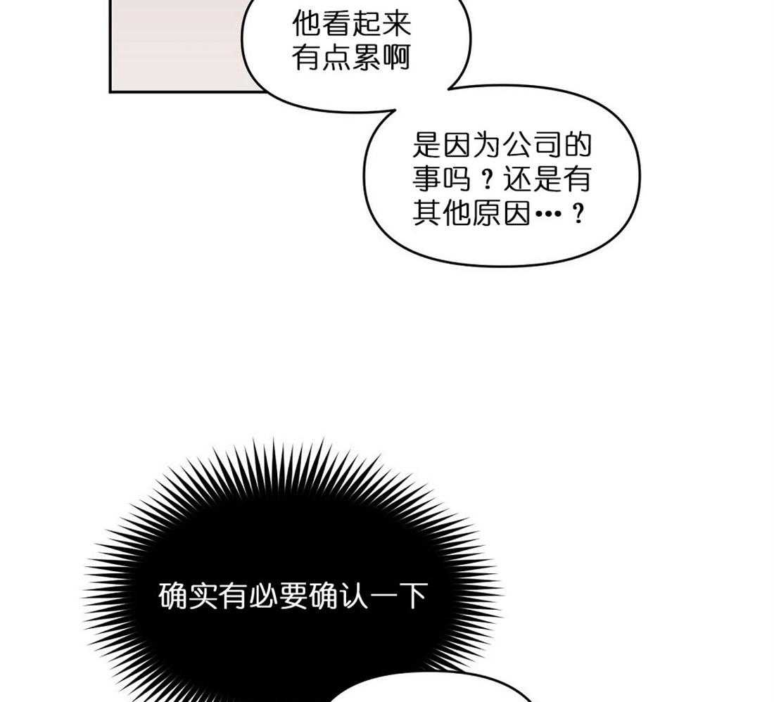 《吻我骗子》漫画最新章节第68话_有必要确认下免费下拉式在线观看章节第【45】张图片