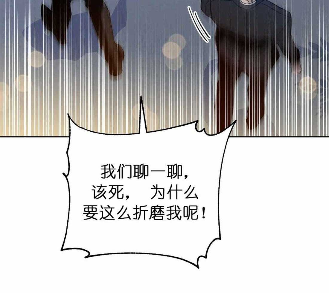 《吻我骗子》漫画最新章节第72话_你到底做了什么免费下拉式在线观看章节第【31】张图片