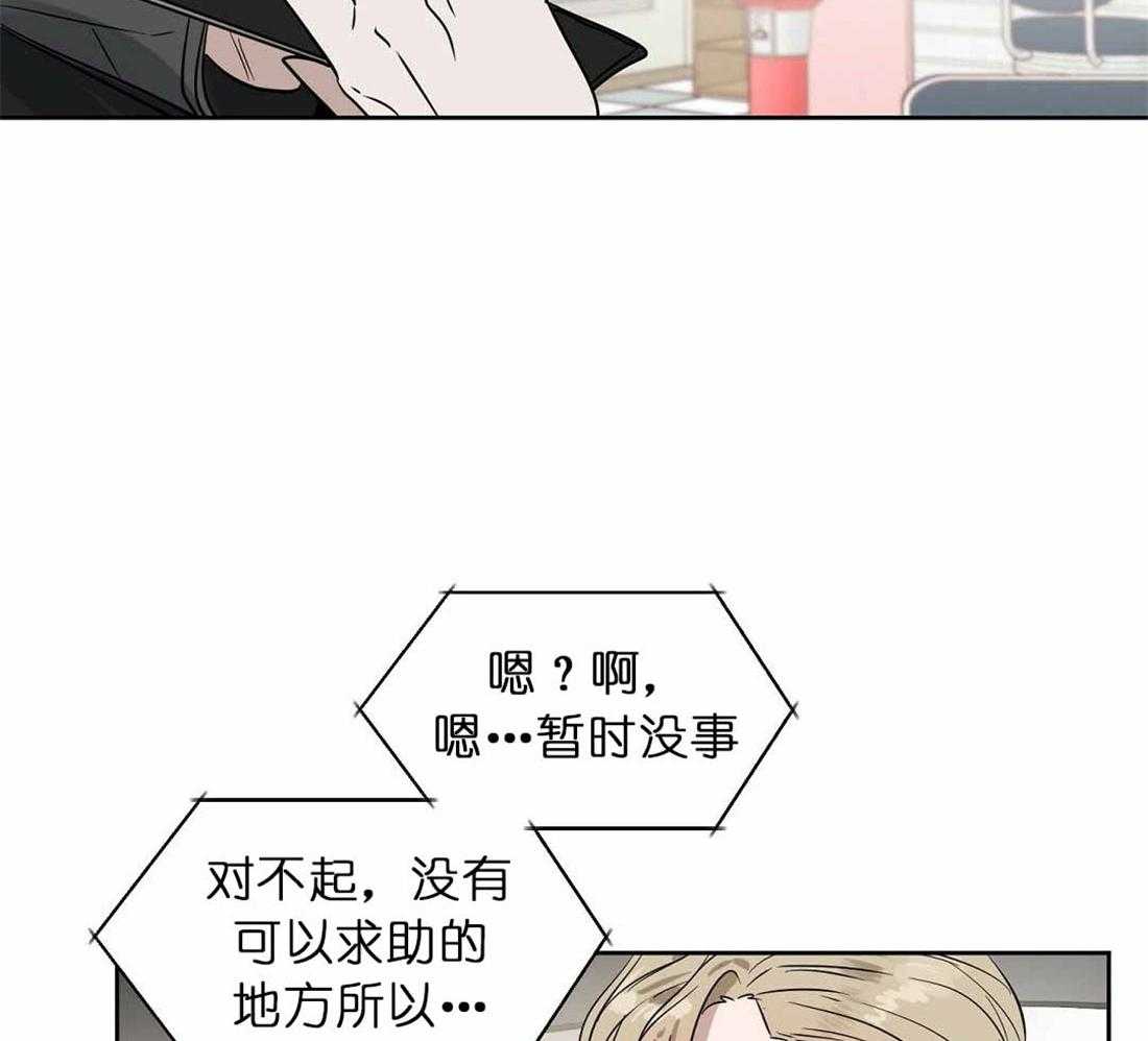 《吻我骗子》漫画最新章节第72话_你到底做了什么免费下拉式在线观看章节第【10】张图片