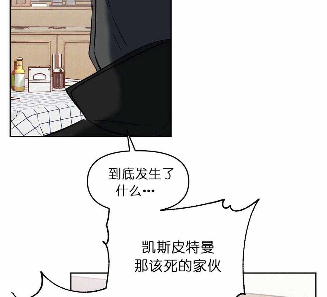 《吻我骗子》漫画最新章节第72话_你到底做了什么免费下拉式在线观看章节第【5】张图片