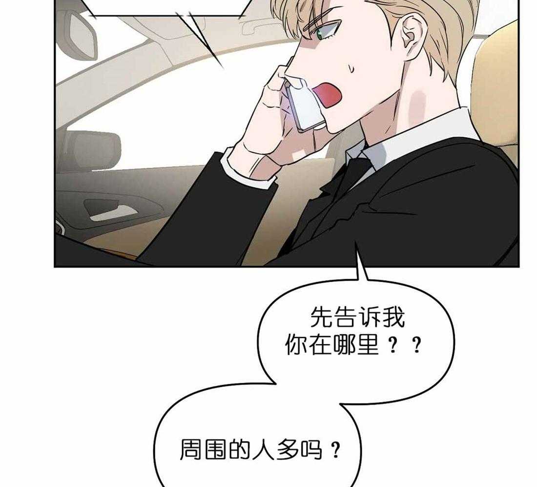 《吻我骗子》漫画最新章节第72话_你到底做了什么免费下拉式在线观看章节第【9】张图片