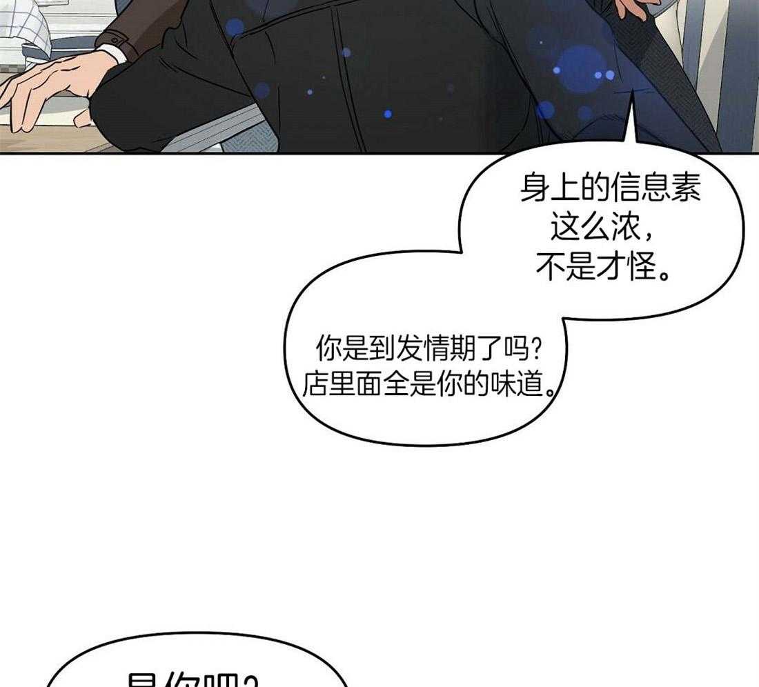 《吻我骗子》漫画最新章节第73话_内讧免费下拉式在线观看章节第【35】张图片