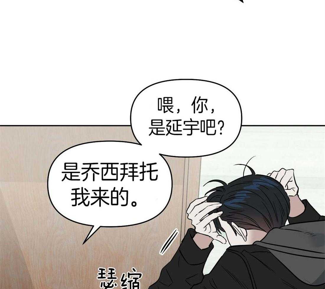 《吻我骗子》漫画最新章节第74话_获救免费下拉式在线观看章节第【43】张图片